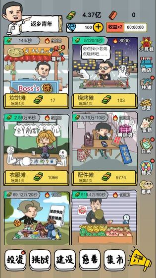 全民摆地摊游戏截图1