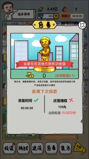 全民摆地摊游戏截图3