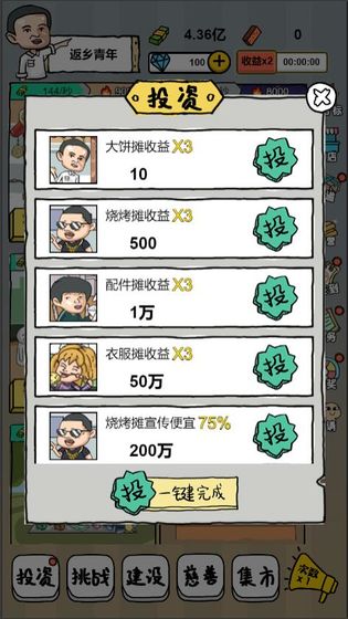 全民摆地摊游戏截图5