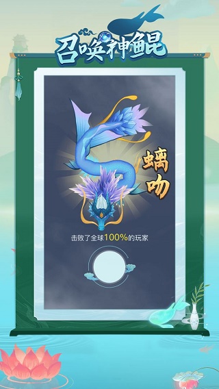 召唤神鲲游戏截图1