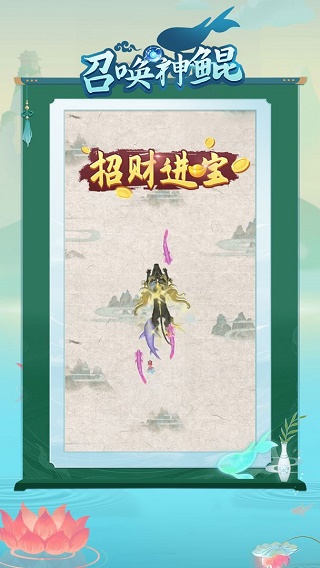 召唤神鲲游戏截图2