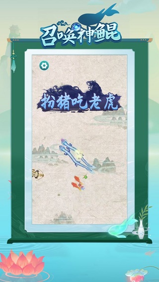召唤神鲲游戏截图4
