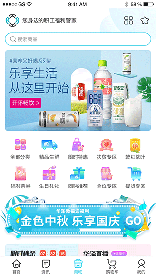 华泽微福app截图2