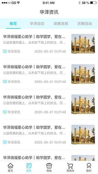 华泽微福app截图5