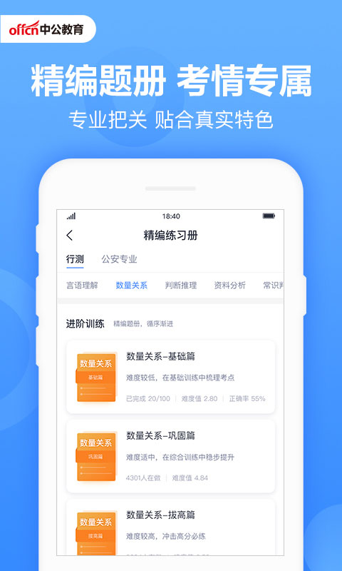 中公题库app截图1