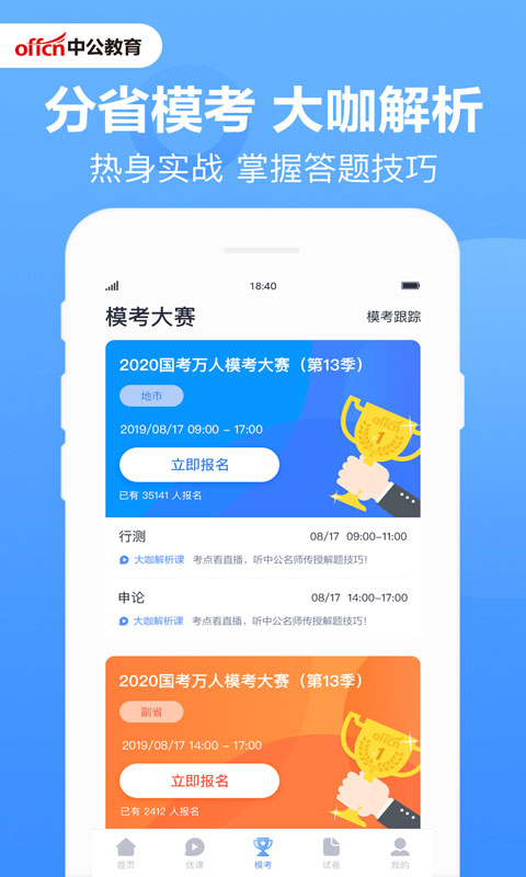 中公题库app截图2