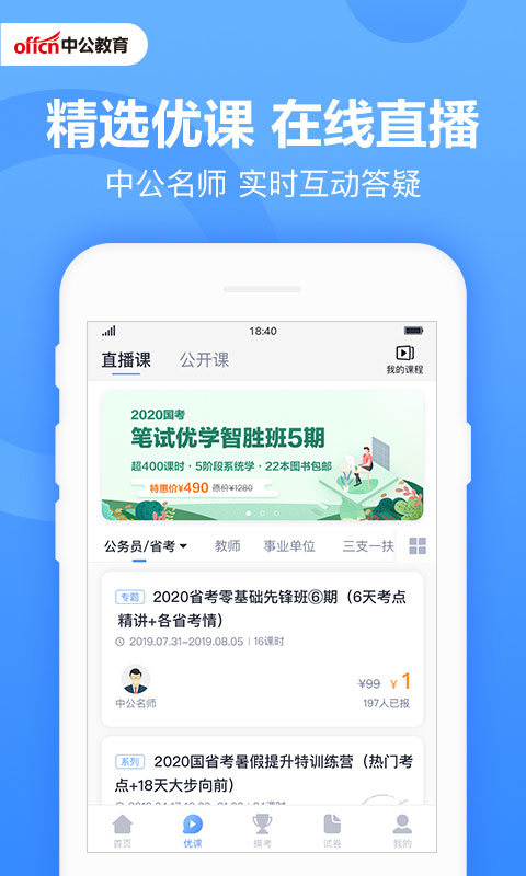 中公题库app截图3