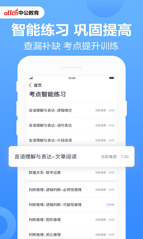 中公题库app截图4