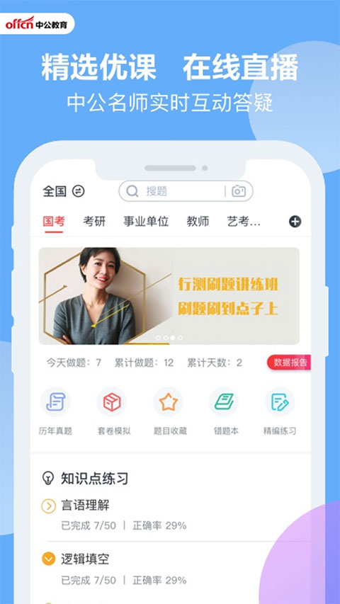 中公题库app截图5