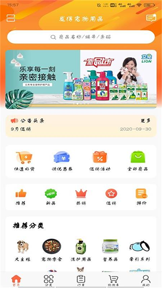 发得宠物用品app截图1