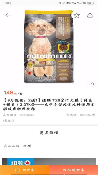 发得宠物用品app截图2