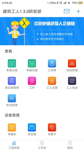 建筑人企业版app截图1