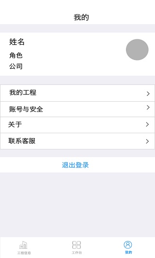 建筑人企业版app截图2
