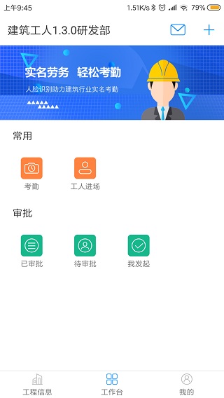 建筑人企业版app截图3