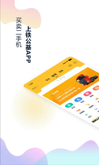 铁公基app截图1