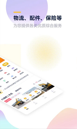 铁公基app截图2