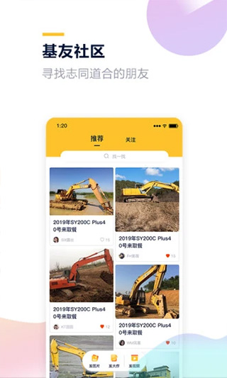 铁公基app截图3