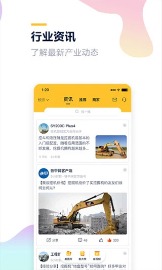 铁公基app截图4