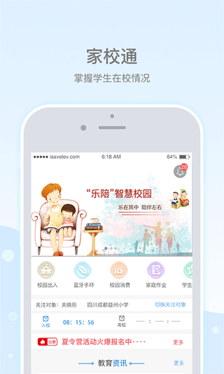 乐陪校园app截图1