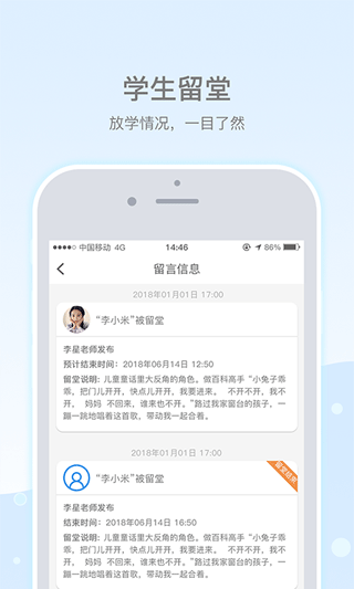 乐陪校园app截图4