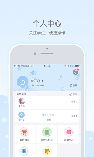 乐陪校园app截图5