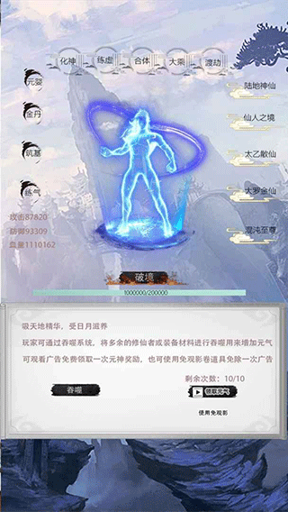 仙人之下我无敌最新版截图3