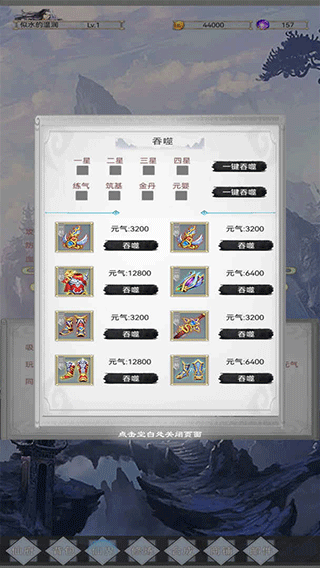 仙人之下我无敌最新版截图4