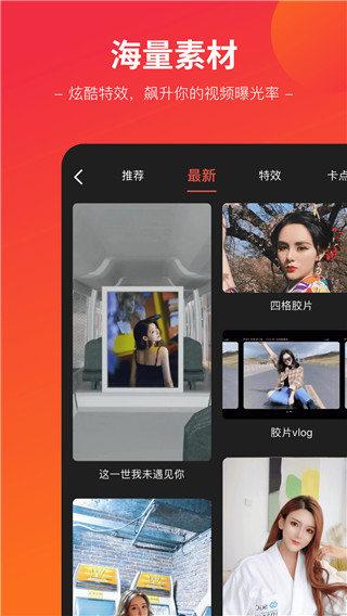闪拍帝app截图3