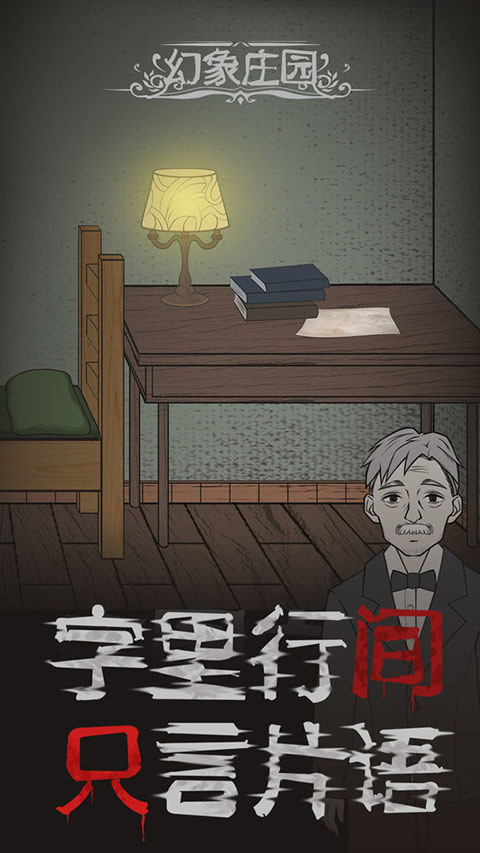 幻象庄园手游截图2