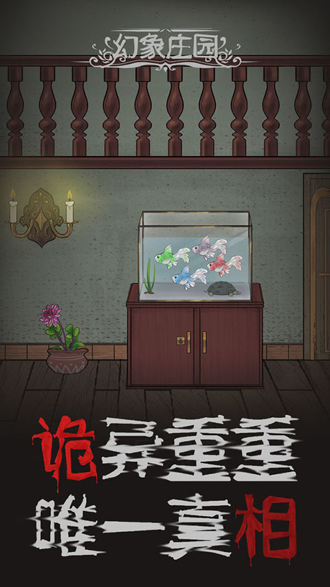 幻象庄园手游截图3