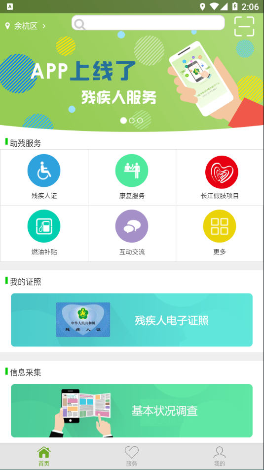 残疾人服务app最新版