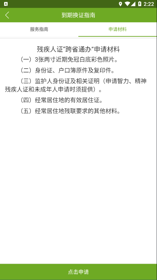 残疾人服务app最新版