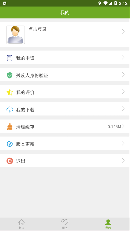 残疾人服务app最新版