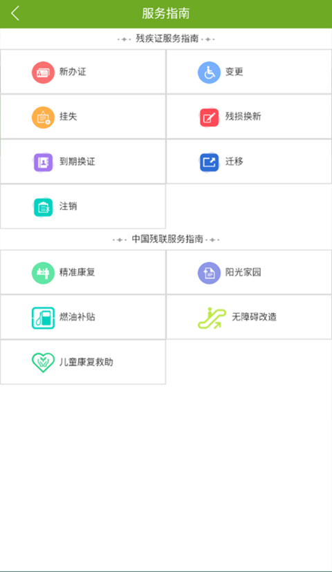 残疾人服务app最新版截图5