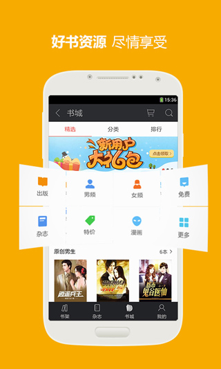三星阅读app截图1