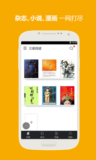 三星阅读app截图4