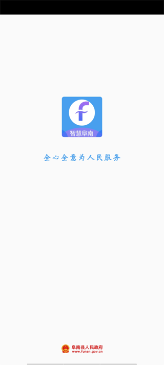 智慧阜南app最新版本截图1