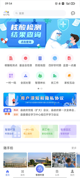 智慧阜南app最新版本截图2