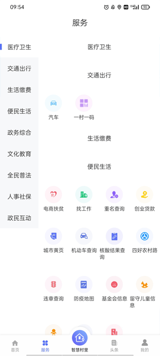 智慧阜南app最新版本截图3