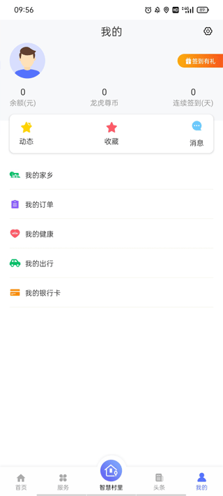 智慧阜南app最新版本截图4