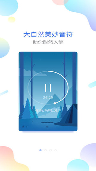 海豚睡眠app截图1