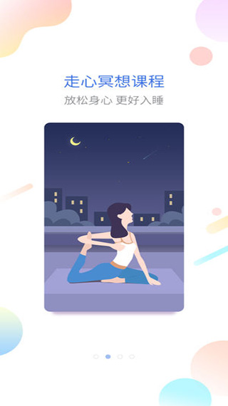 海豚睡眠app截图2