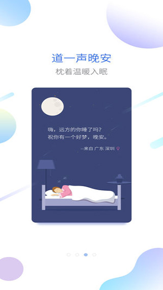 海豚睡眠app截图3