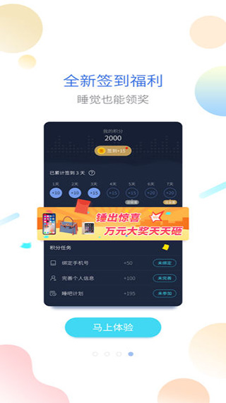 海豚睡眠app截图4