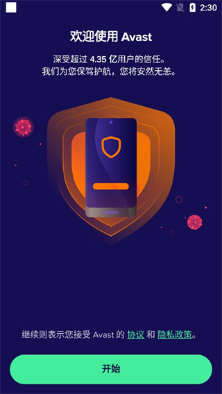 Avast官方手机最新版(Avast Mobile Security)截图1
