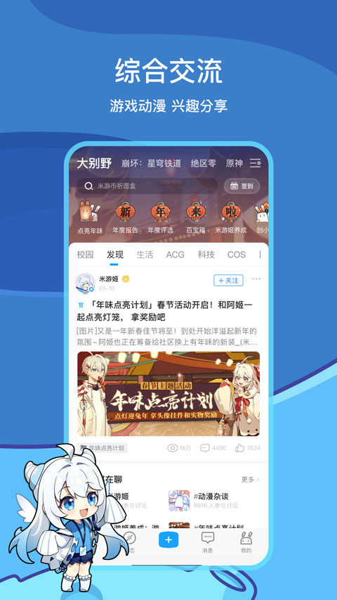 米哈游社区app(米游社)截图4