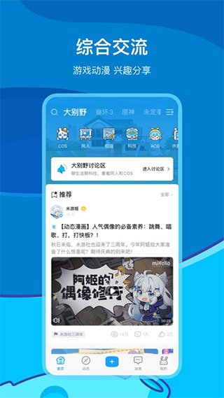 米游社最新版本截图2