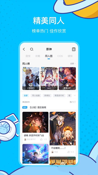 米游社最新版本截图3