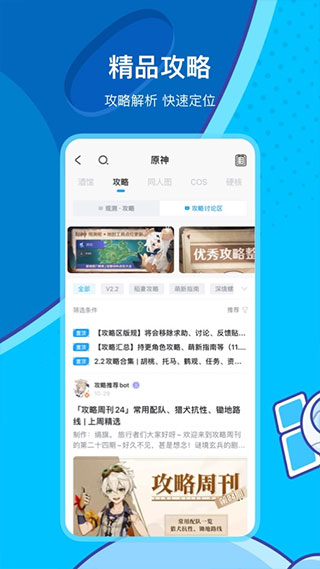 米游社最新版本截图5