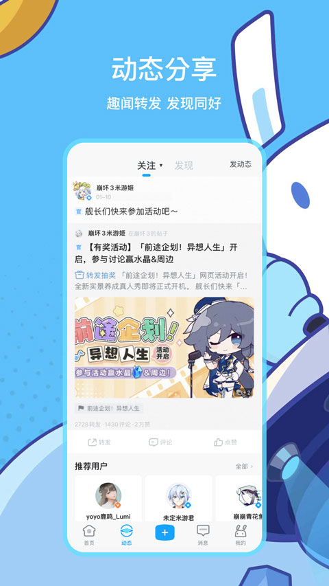 米哈游账号管理中心app(米游社)截图1